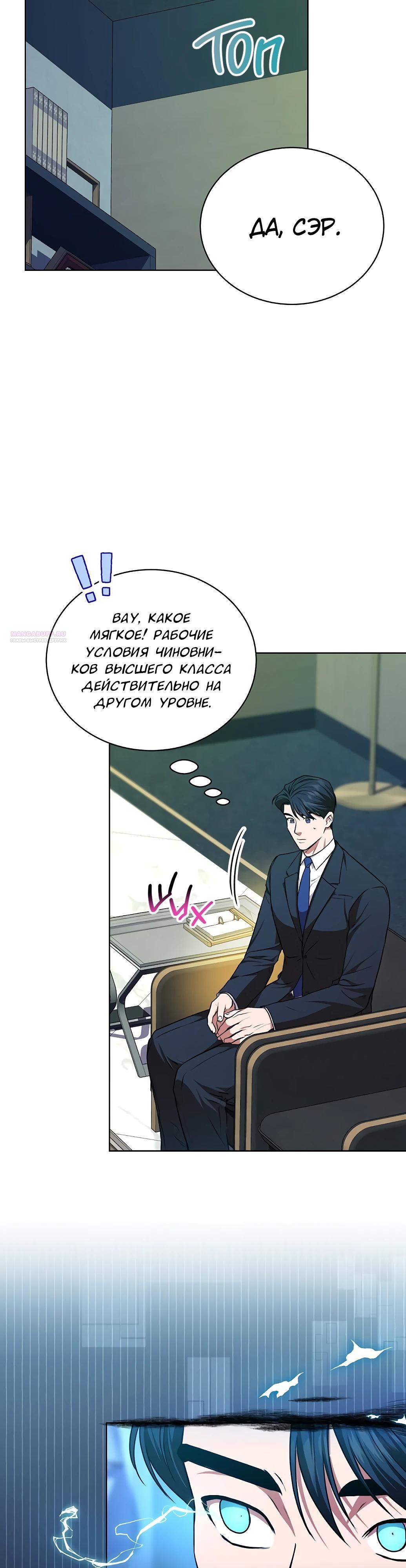 Манга Жнец из налоговой - Глава 61 Страница 18