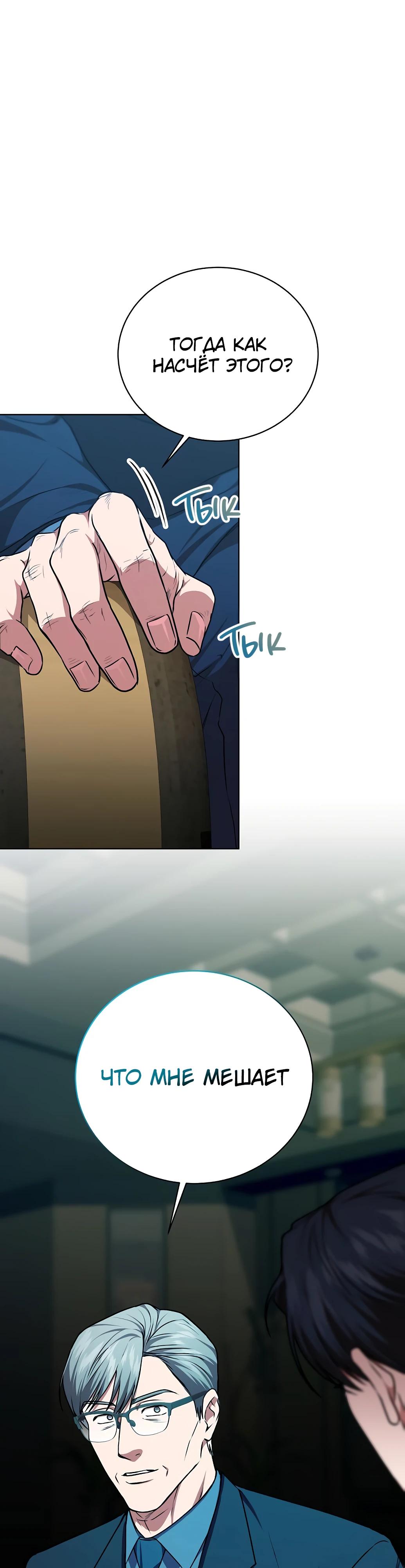 Манга Жнец из налоговой - Глава 61 Страница 31