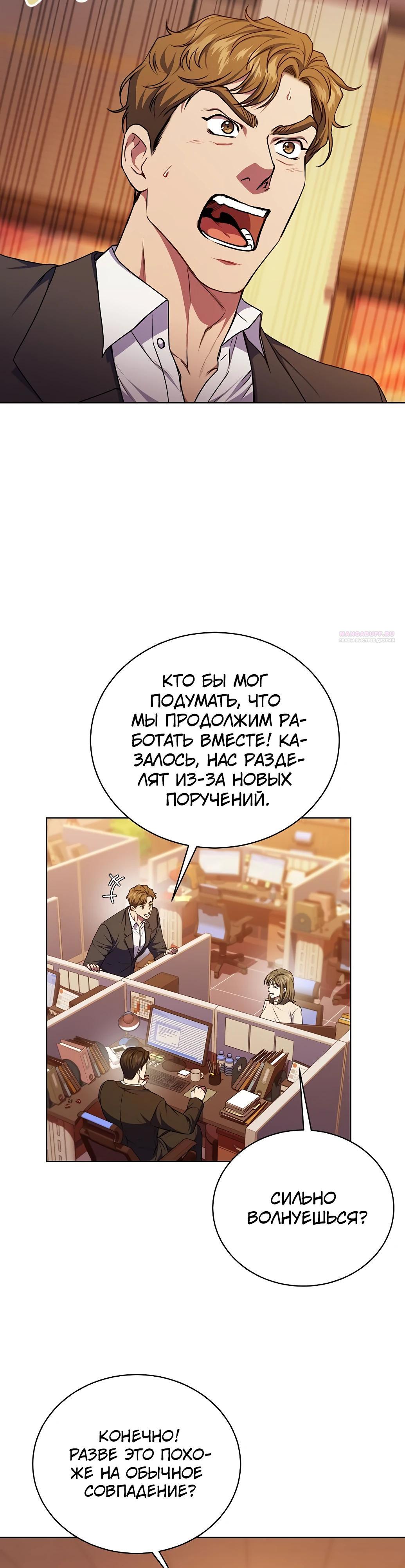 Манга Жнец из налоговой - Глава 61 Страница 2