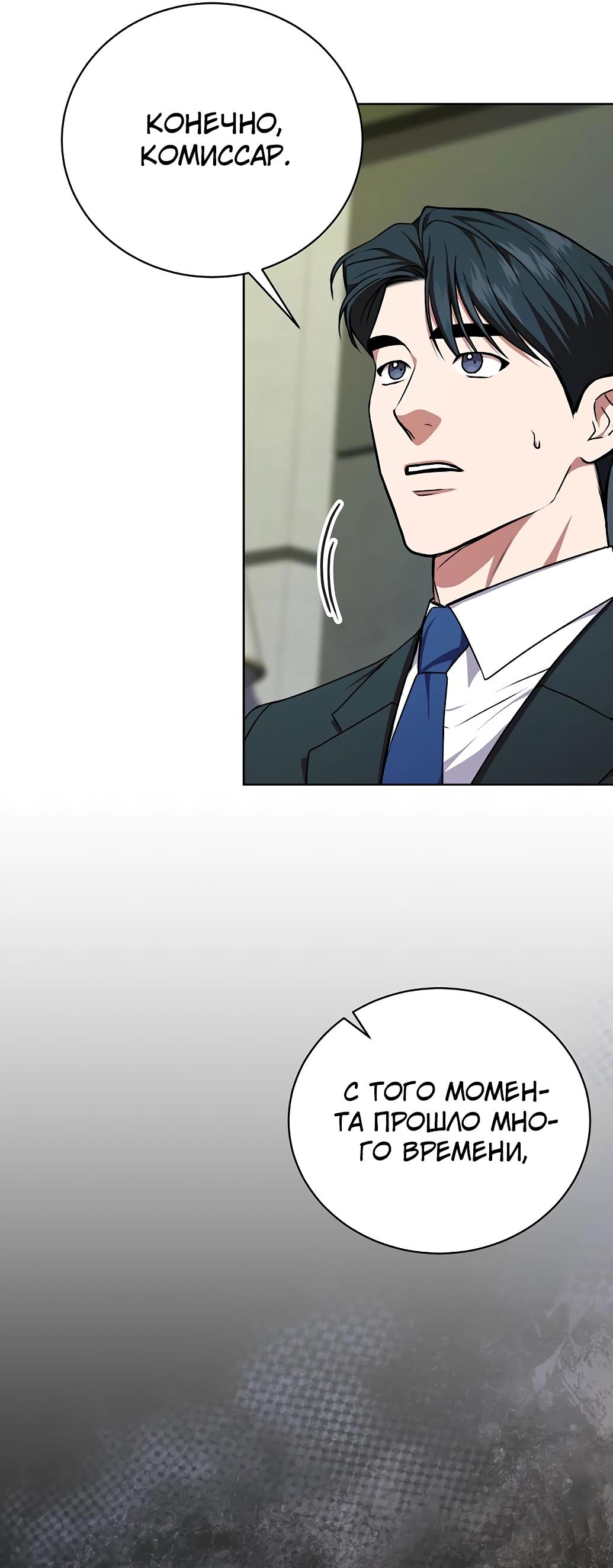 Манга Жнец из налоговой - Глава 61 Страница 24