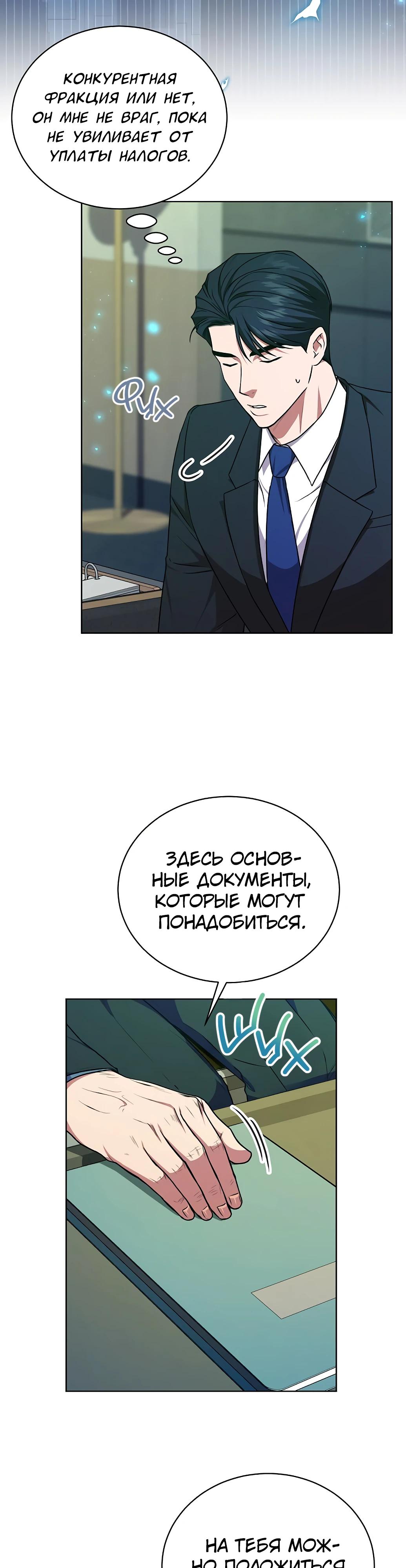 Манга Жнец из налоговой - Глава 61 Страница 20