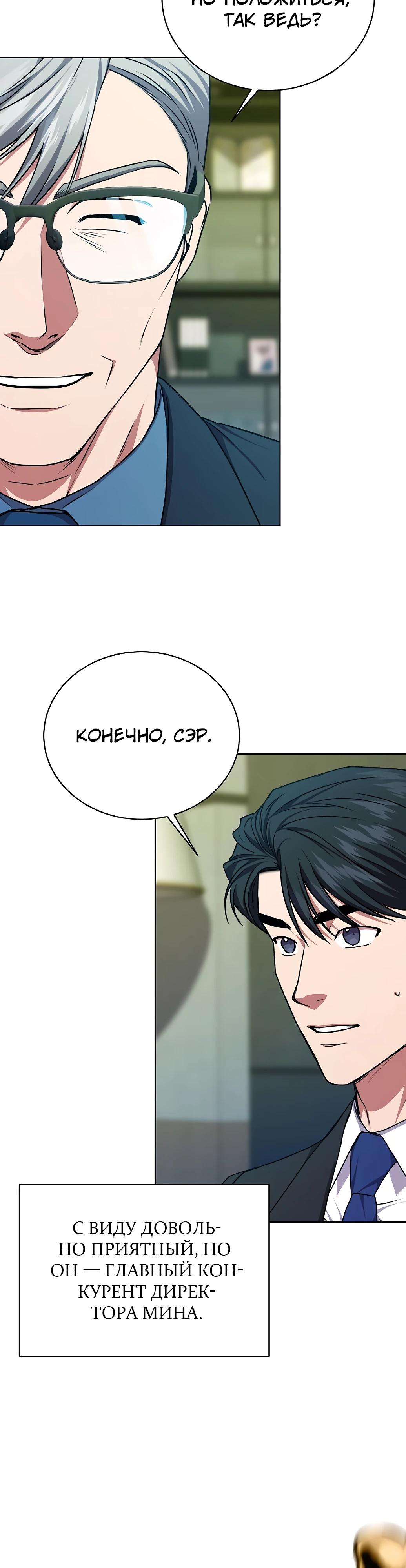 Манга Жнец из налоговой - Глава 61 Страница 21