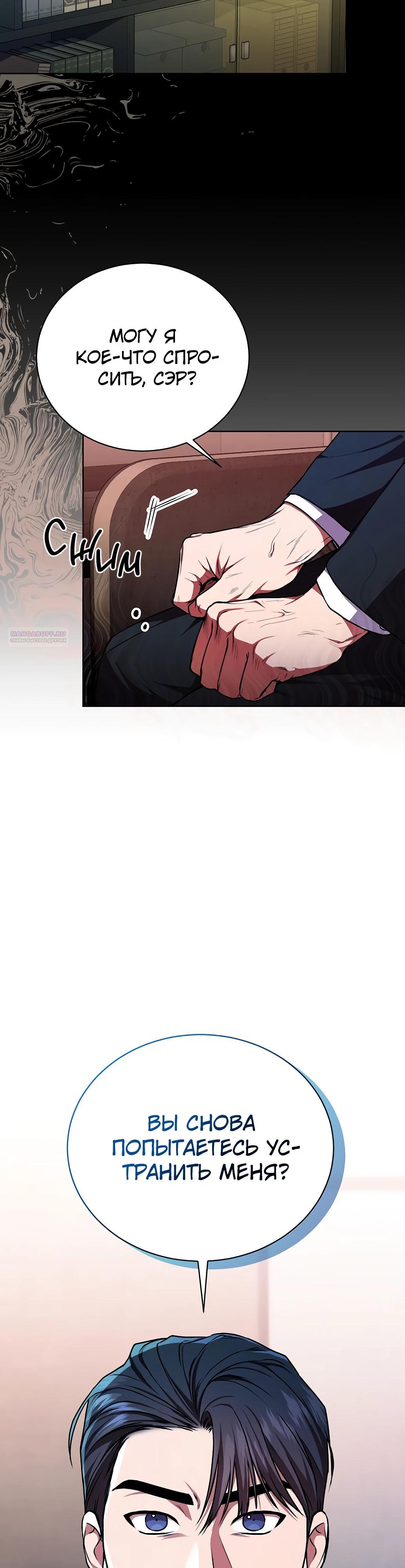 Манга Жнец из налоговой - Глава 61 Страница 26