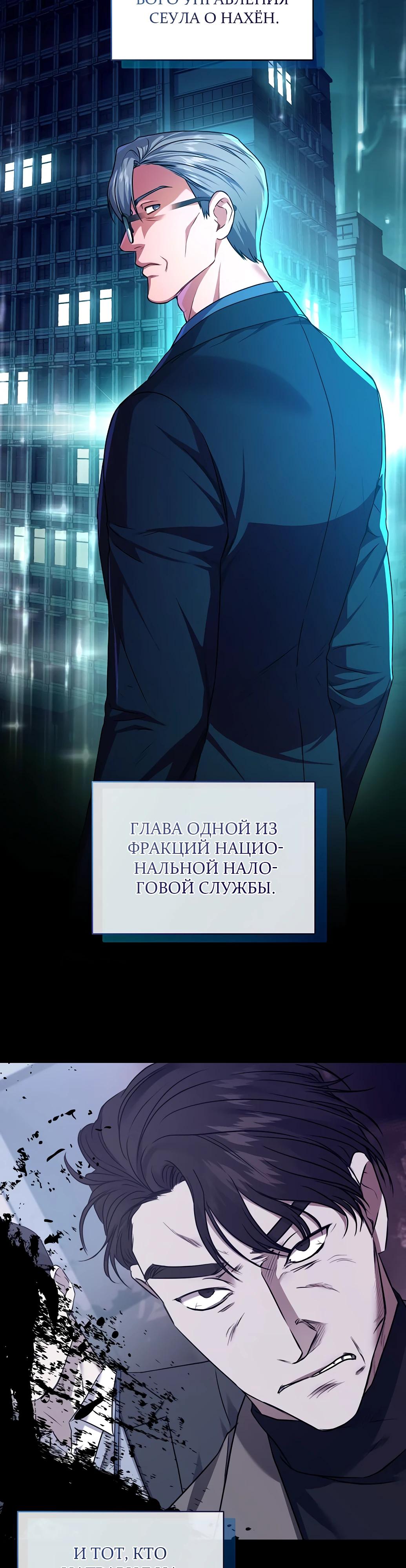 Манга Жнец из налоговой - Глава 61 Страница 4
