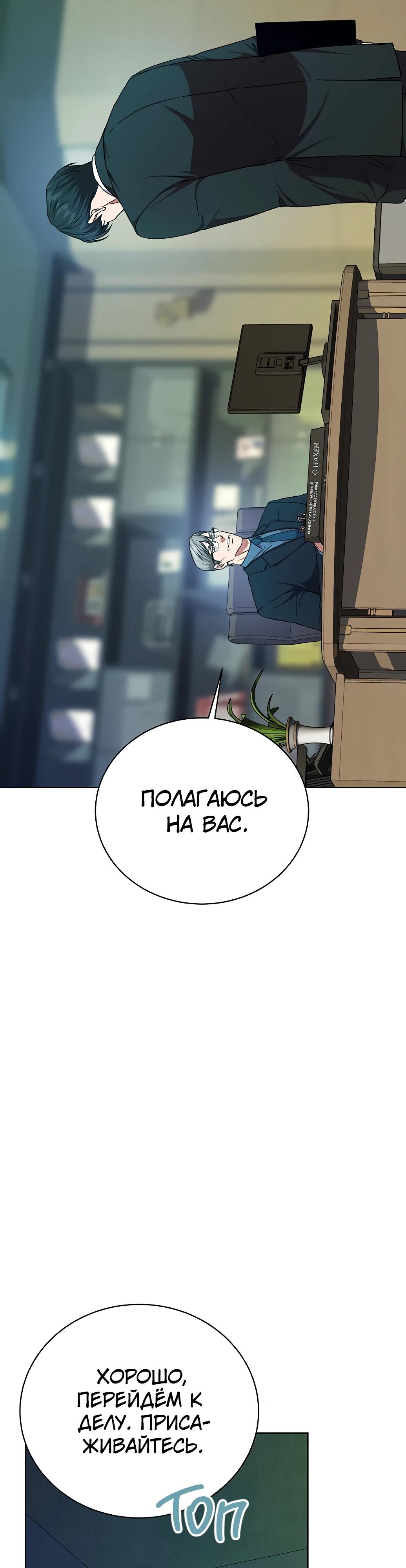 Манга Жнец из налоговой - Глава 61 Страница 17