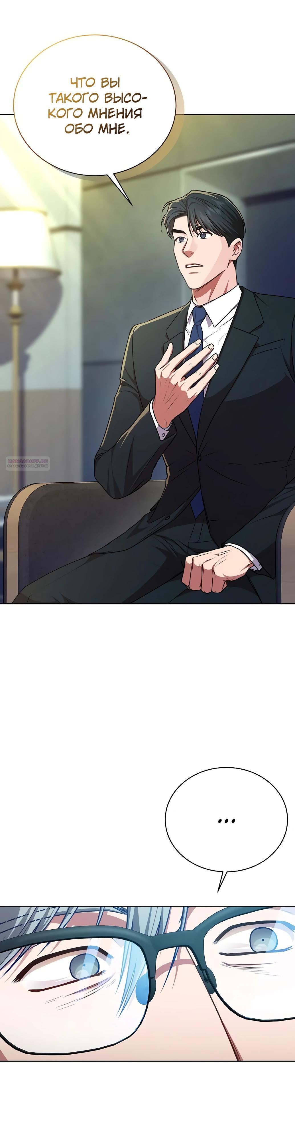 Манга Жнец из налоговой - Глава 61 Страница 30