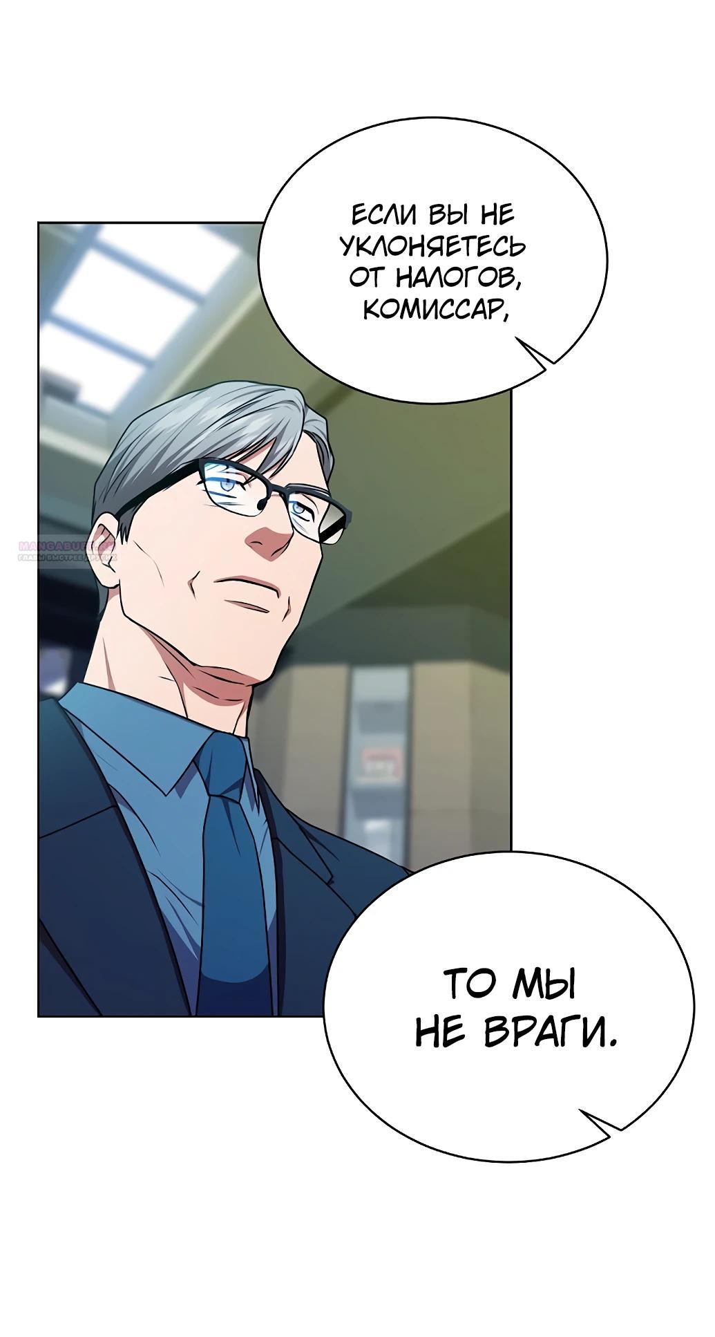 Манга Жнец из налоговой - Глава 61 Страница 34