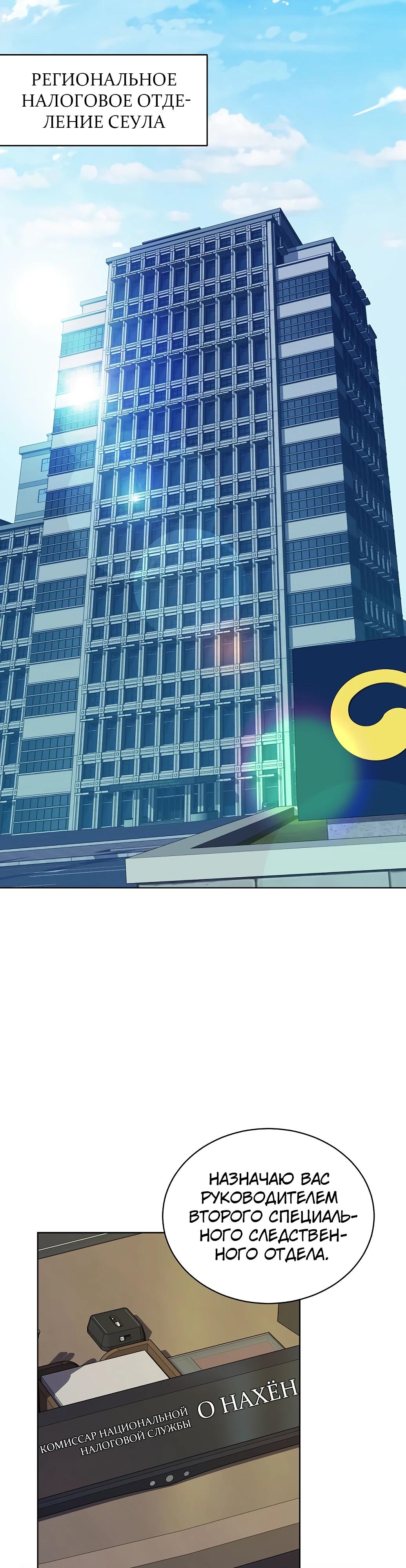 Манга Жнец из налоговой - Глава 61 Страница 15