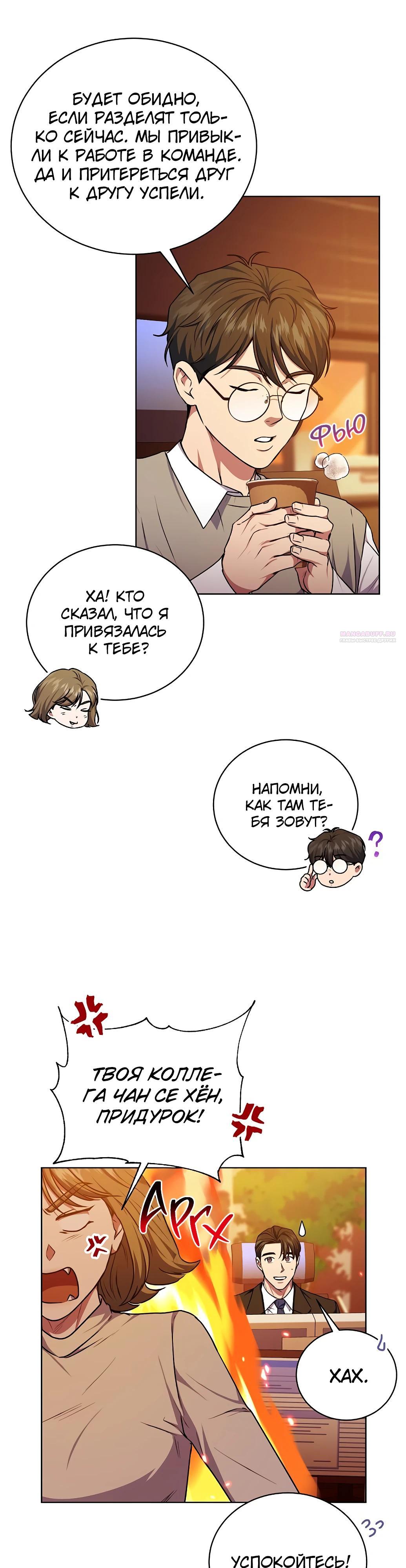 Манга Жнец из налоговой - Глава 61 Страница 6