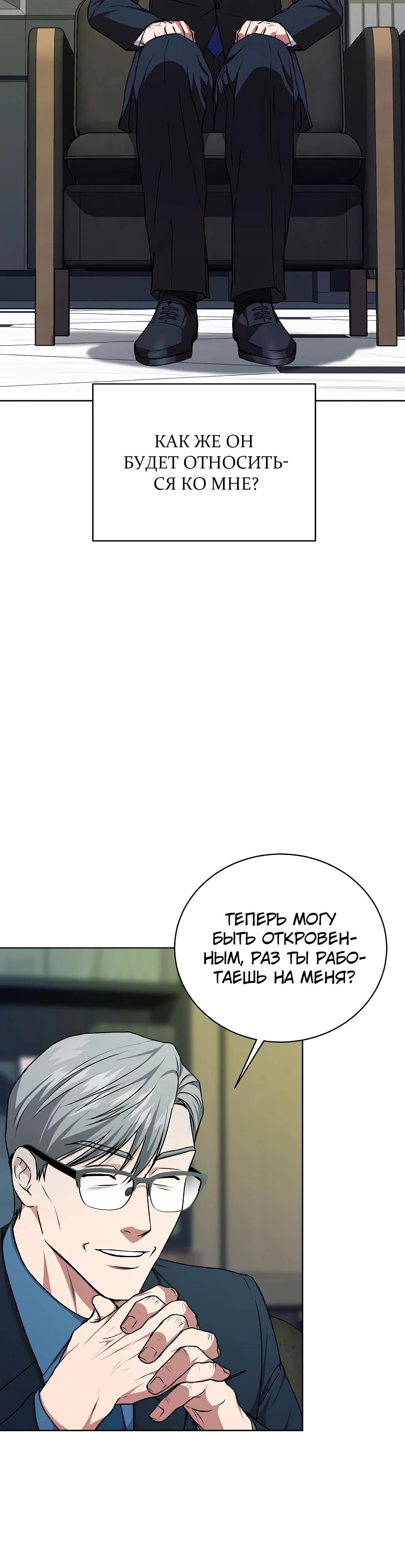 Манга Жнец из налоговой - Глава 61 Страница 23