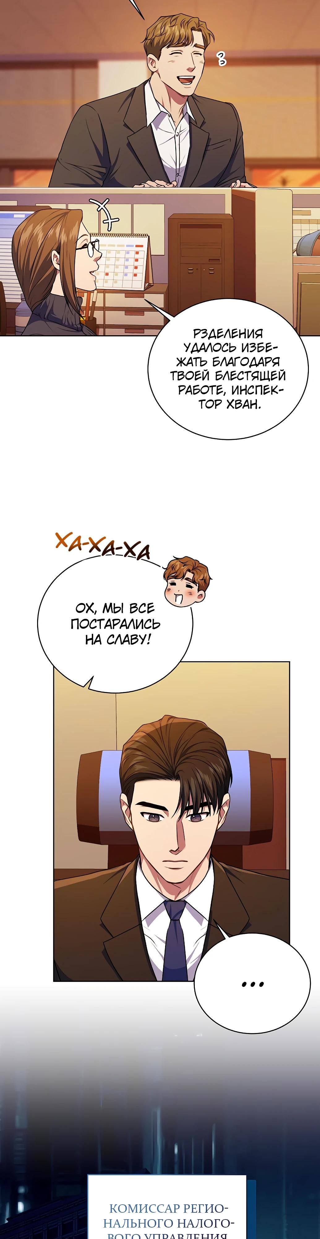 Манга Жнец из налоговой - Глава 61 Страница 3