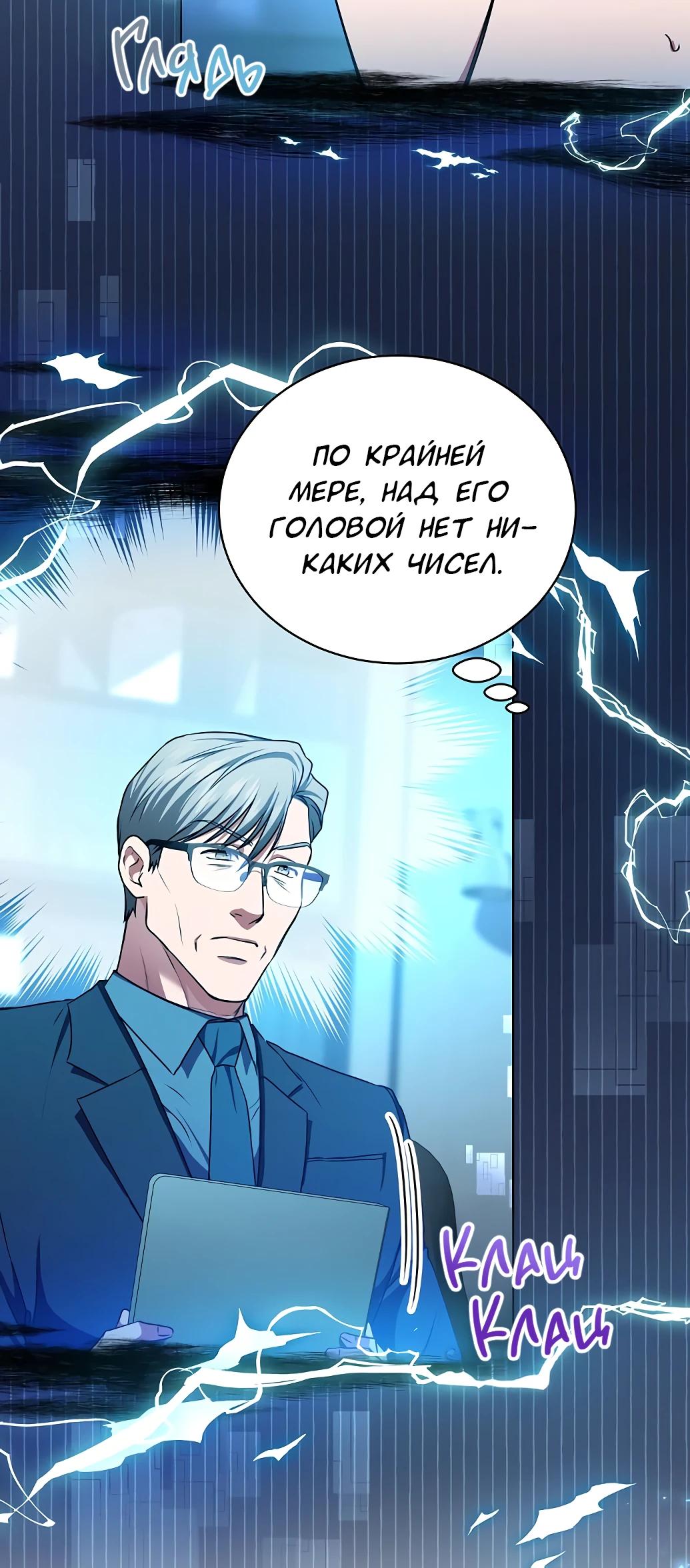 Манга Жнец из налоговой - Глава 61 Страница 19