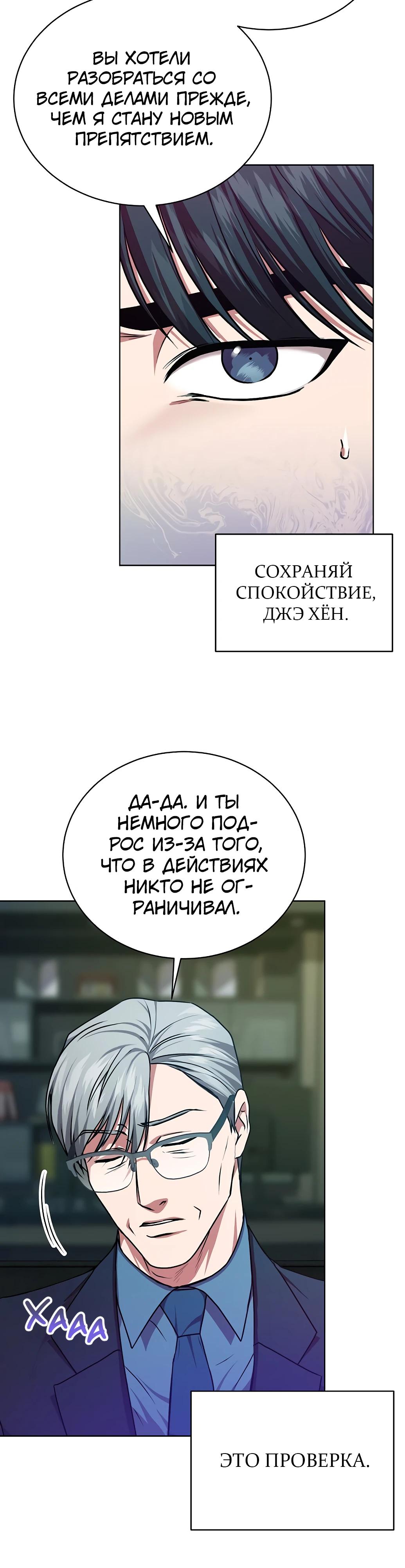 Манга Жнец из налоговой - Глава 61 Страница 28