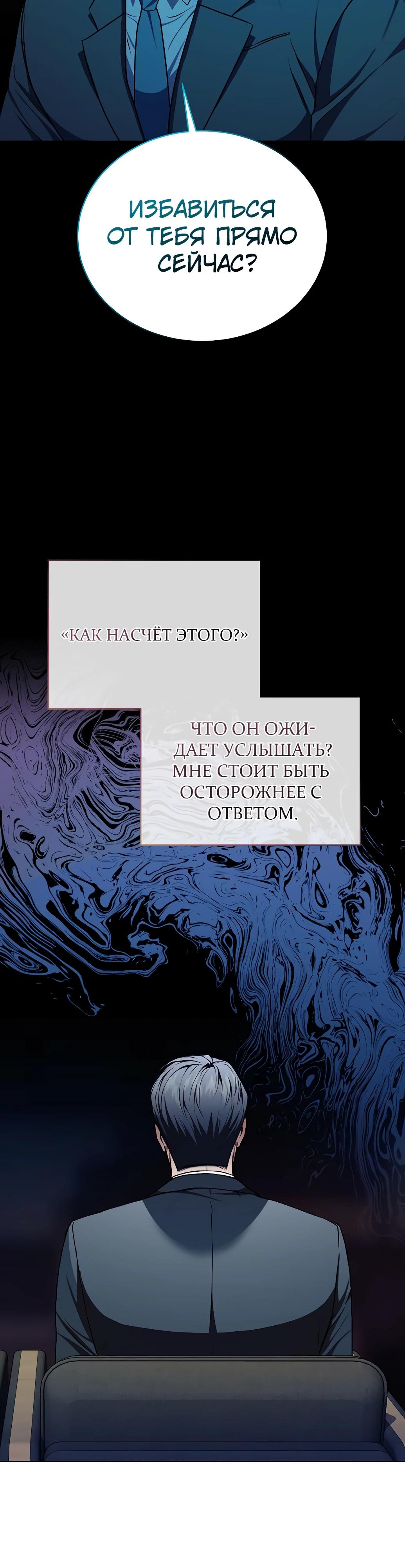Манга Жнец из налоговой - Глава 61 Страница 32