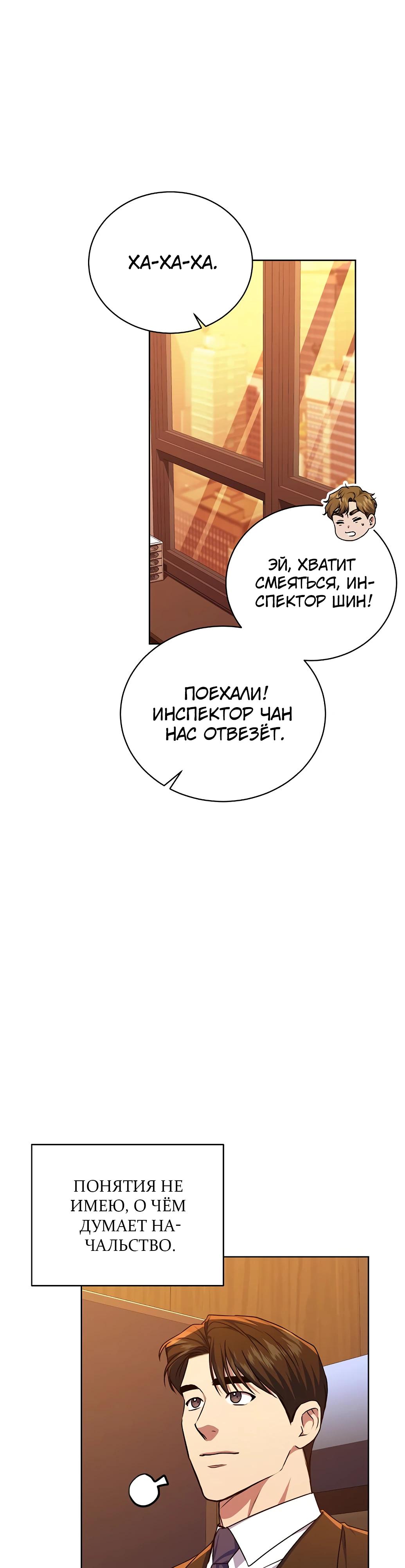 Манга Жнец из налоговой - Глава 61 Страница 11