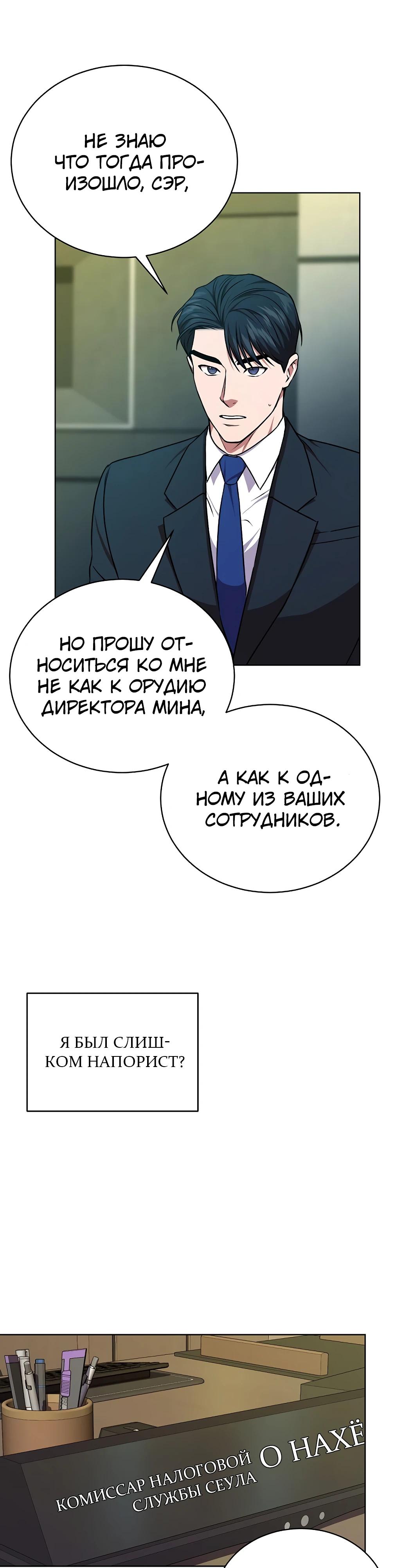 Манга Жнец из налоговой - Глава 61 Страница 35