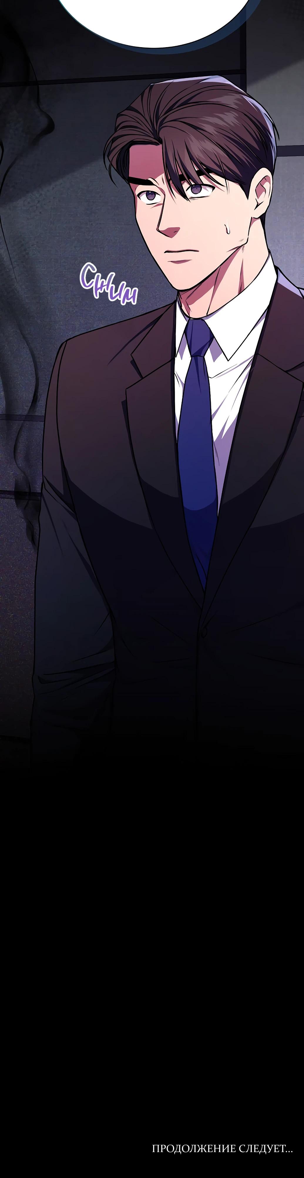 Манга Жнец из налоговой - Глава 61 Страница 41