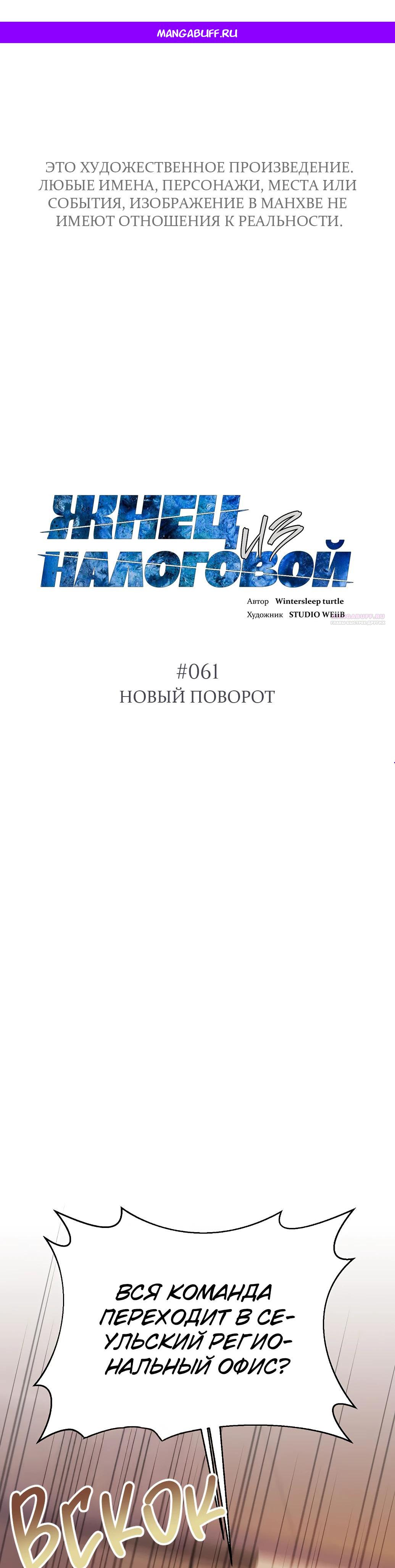 Манга Жнец из налоговой - Глава 61 Страница 1