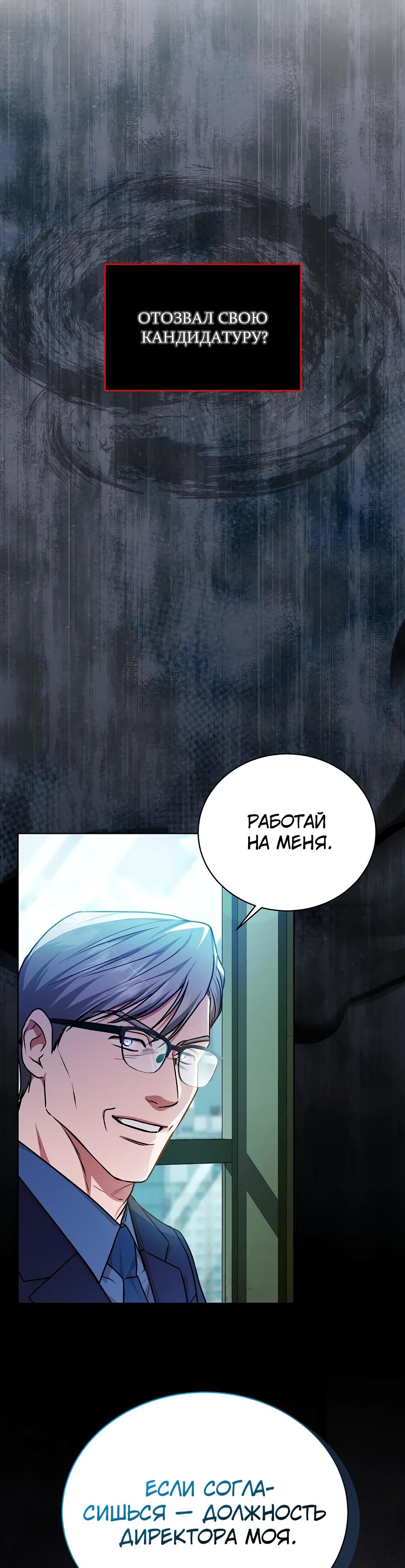 Манга Жнец из налоговой - Глава 61 Страница 40