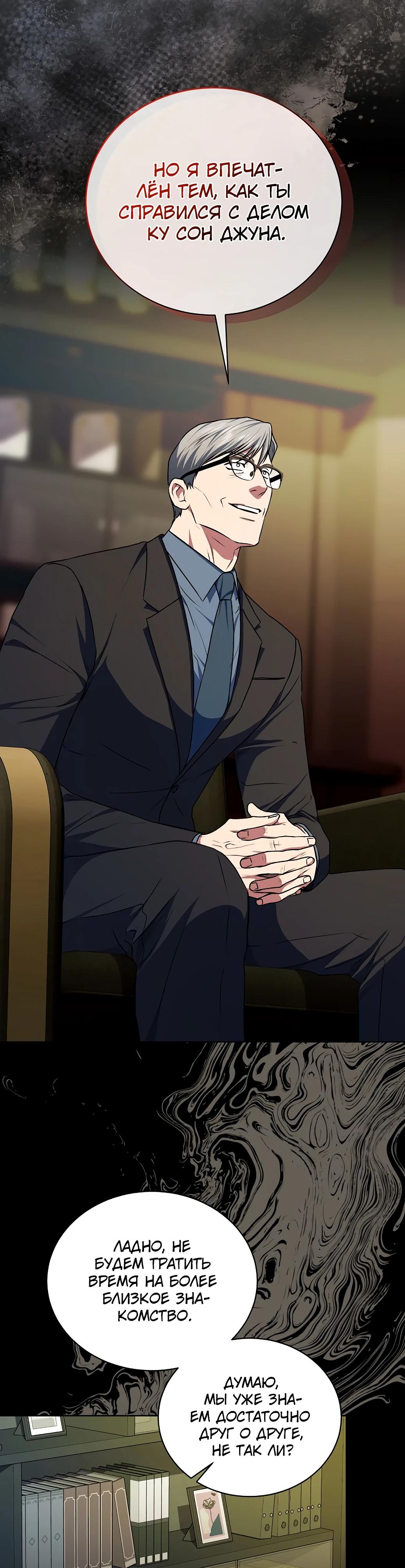 Манга Жнец из налоговой - Глава 61 Страница 25