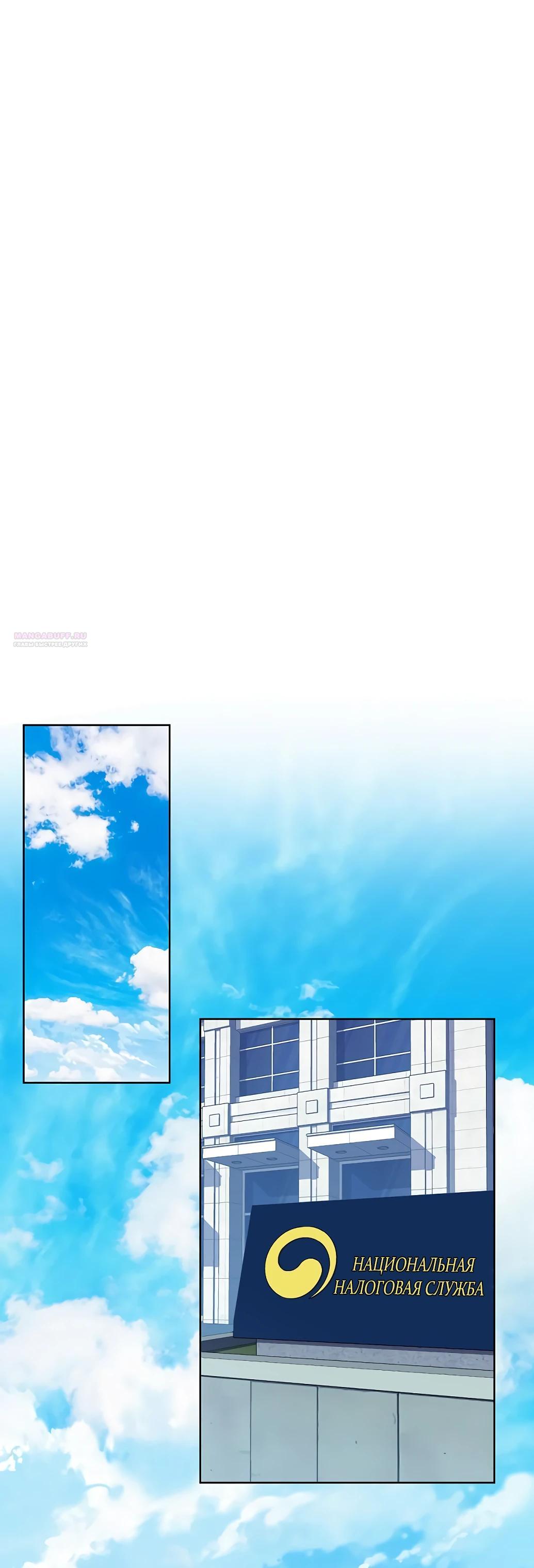Манга Жнец из налоговой - Глава 61 Страница 14