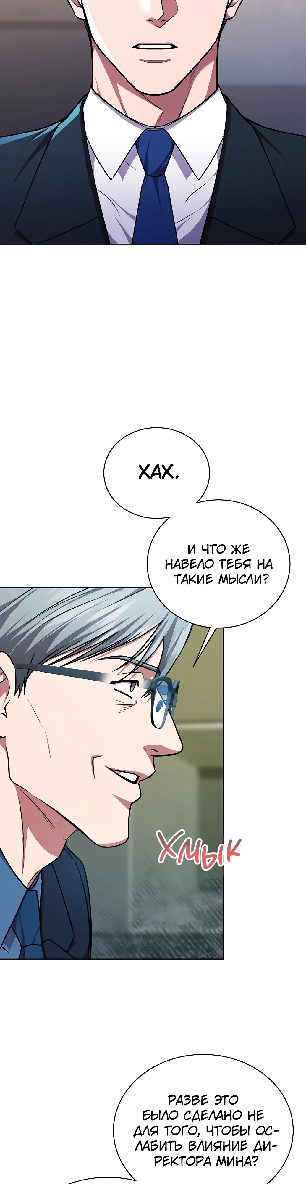Манга Жнец из налоговой - Глава 61 Страница 27