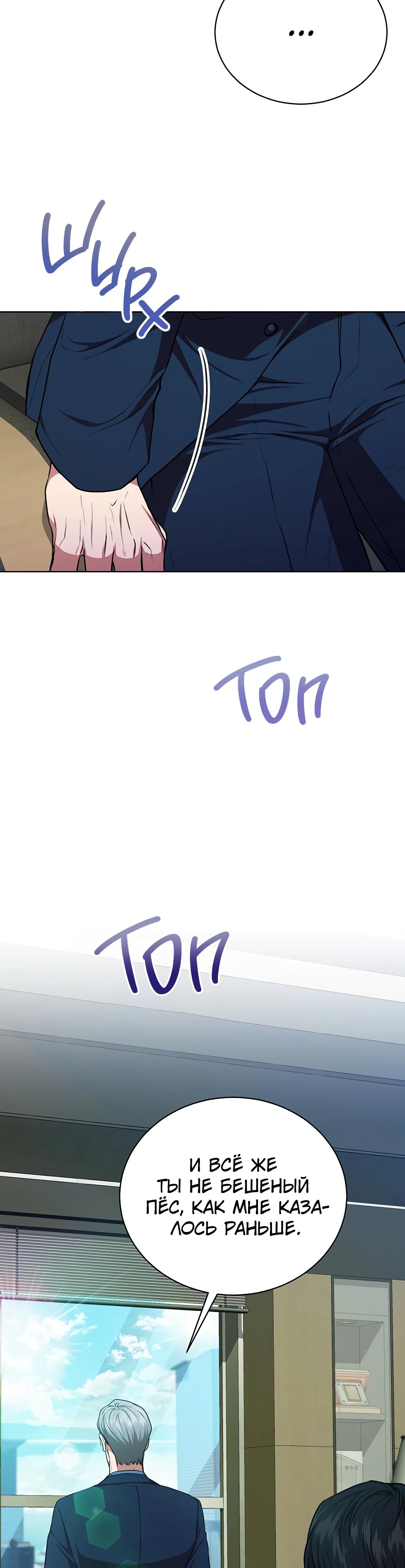 Манга Жнец из налоговой - Глава 61 Страница 36