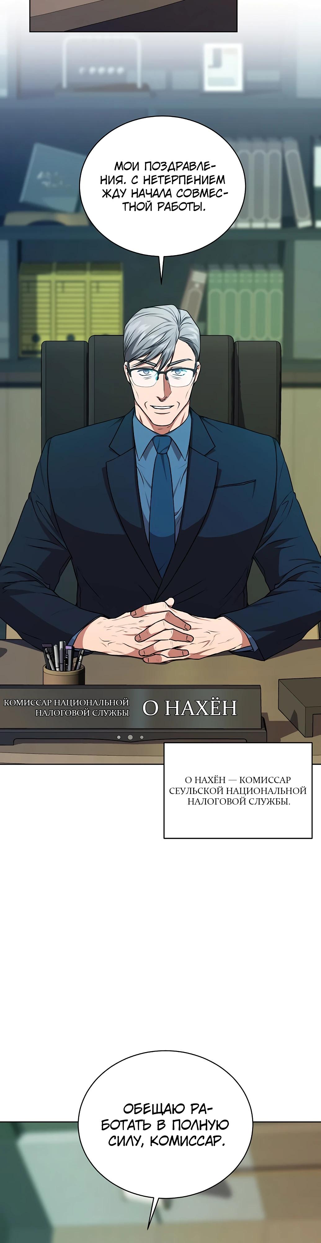 Манга Жнец из налоговой - Глава 61 Страница 16