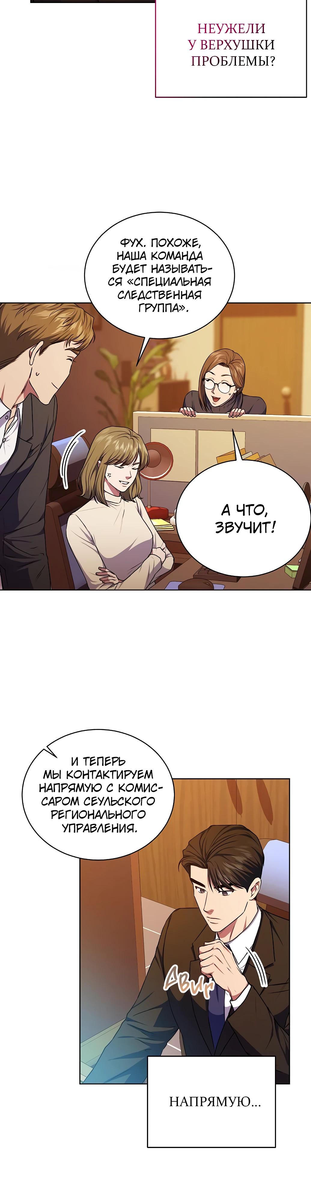 Манга Жнец из налоговой - Глава 61 Страница 8