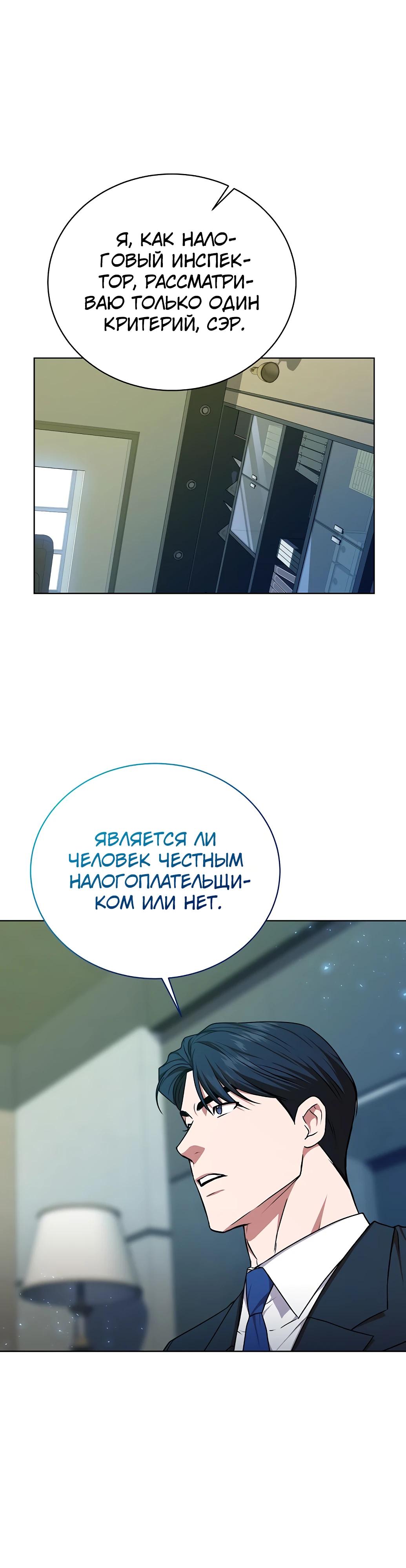 Манга Жнец из налоговой - Глава 61 Страница 33