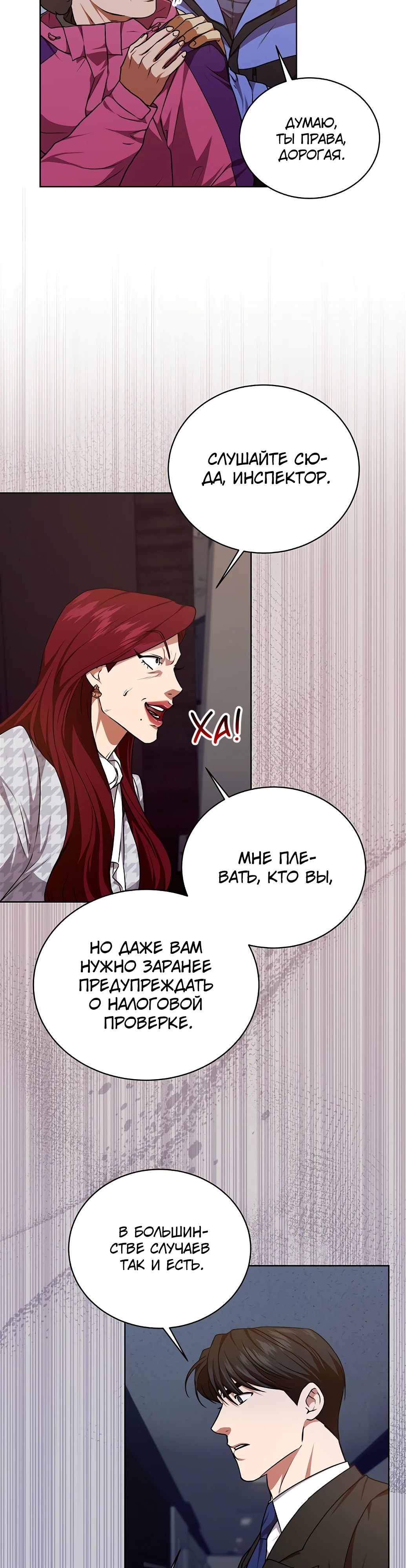 Манга Жнец из налоговой - Глава 65 Страница 7