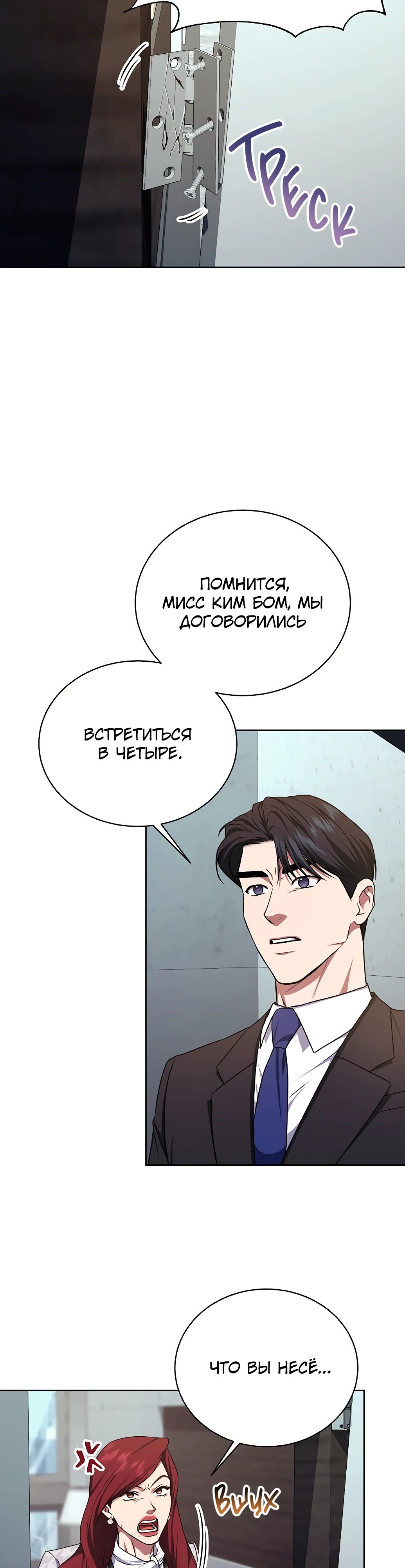 Манга Жнец из налоговой - Глава 65 Страница 2