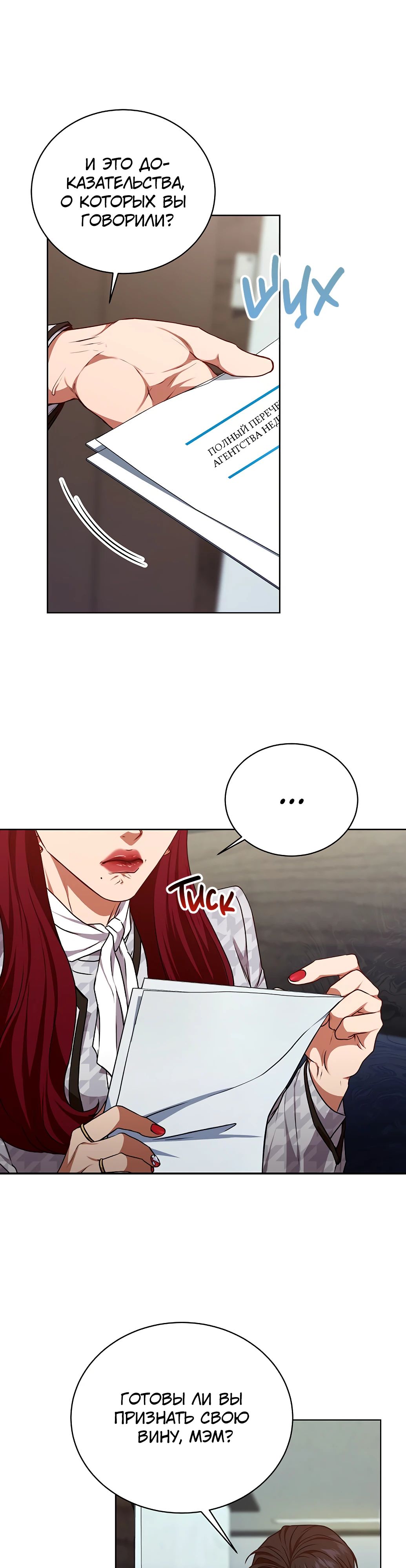 Манга Жнец из налоговой - Глава 65 Страница 11