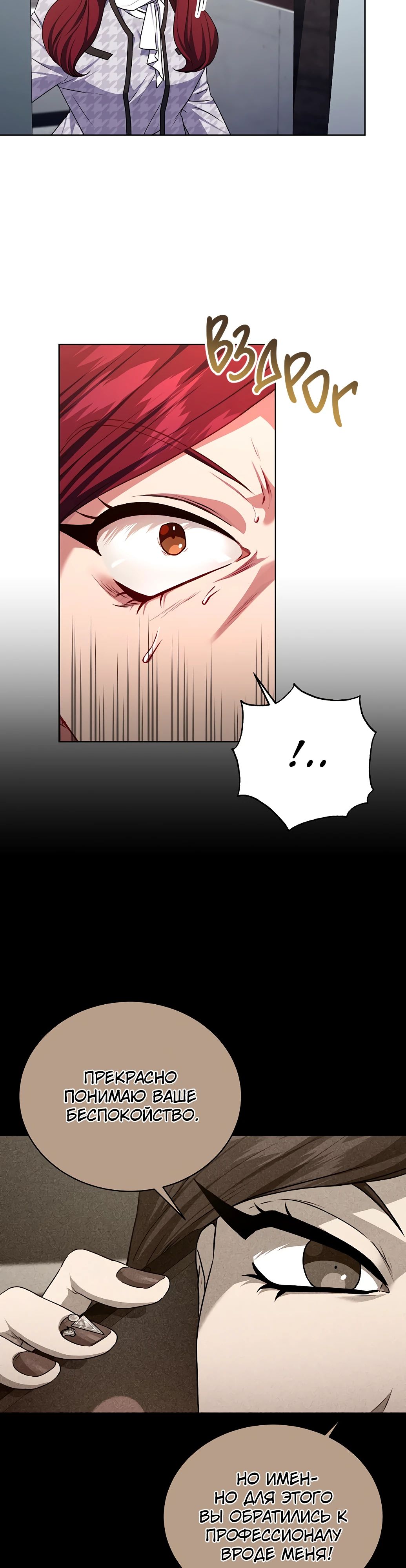 Манга Жнец из налоговой - Глава 65 Страница 3