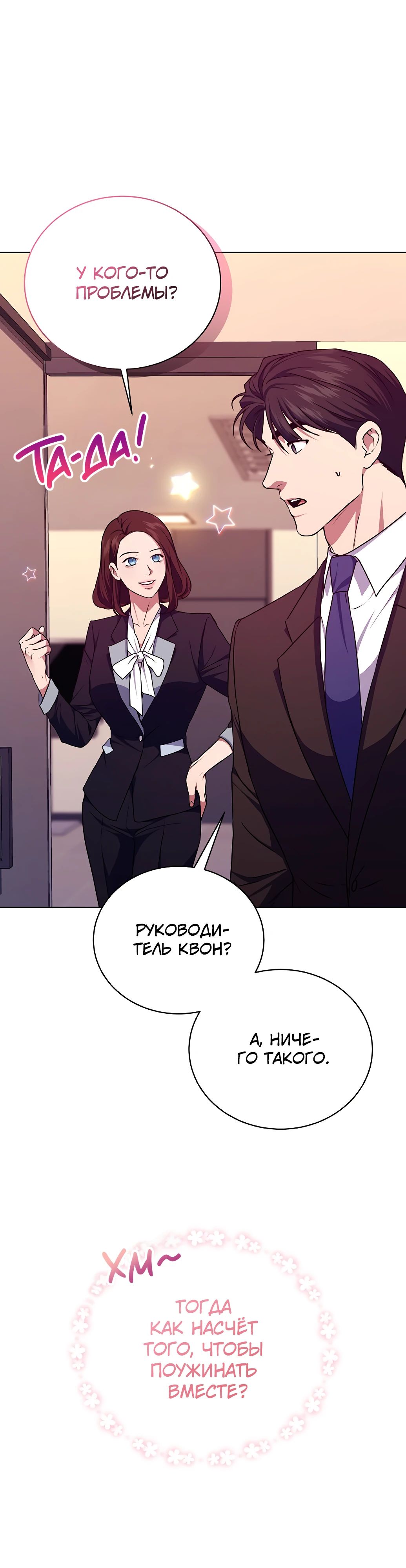 Манга Жнец из налоговой - Глава 65 Страница 29