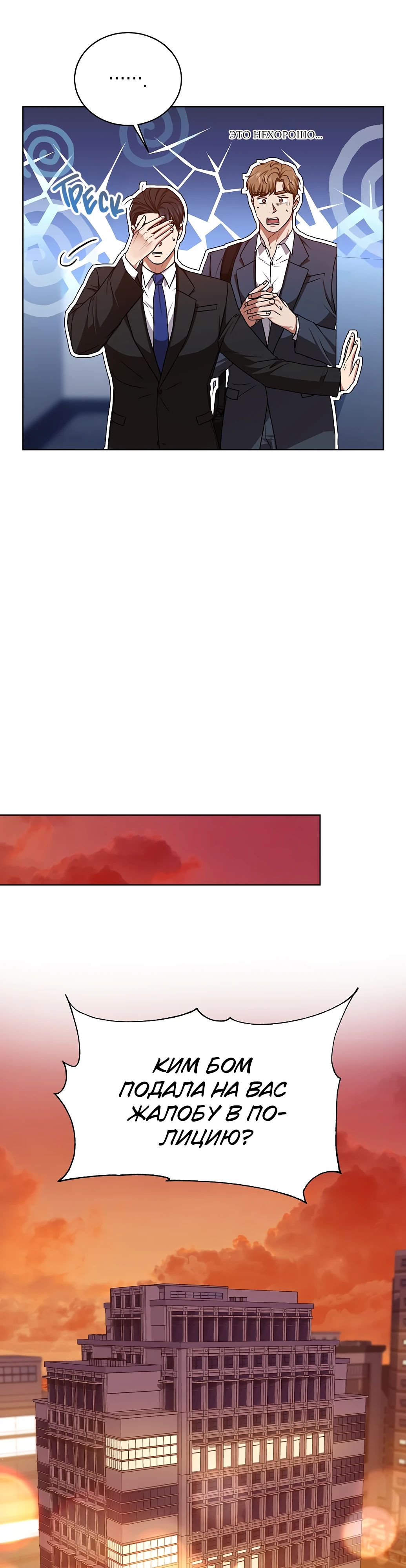 Манга Жнец из налоговой - Глава 65 Страница 22