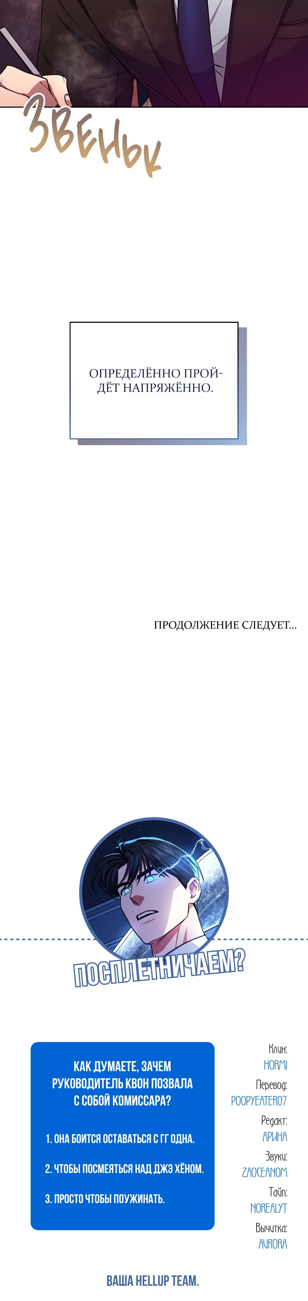 Манга Жнец из налоговой - Глава 65 Страница 36