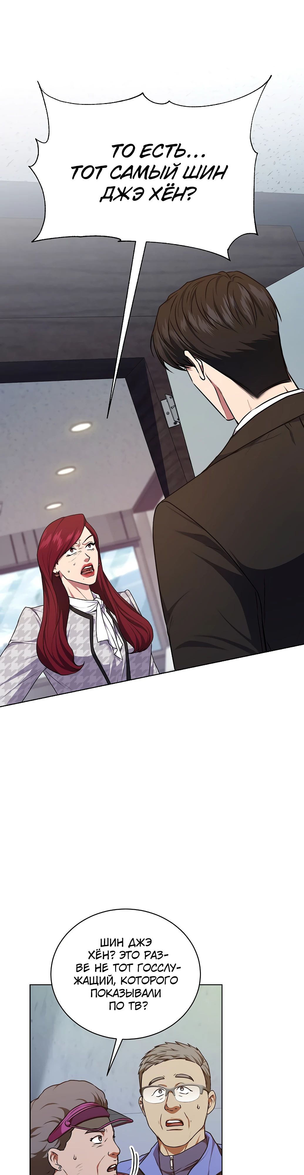 Манга Жнец из налоговой - Глава 65 Страница 6