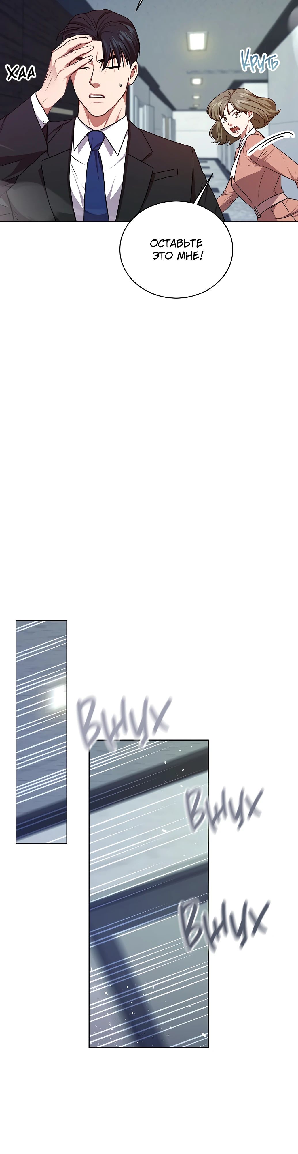 Манга Жнец из налоговой - Глава 65 Страница 14