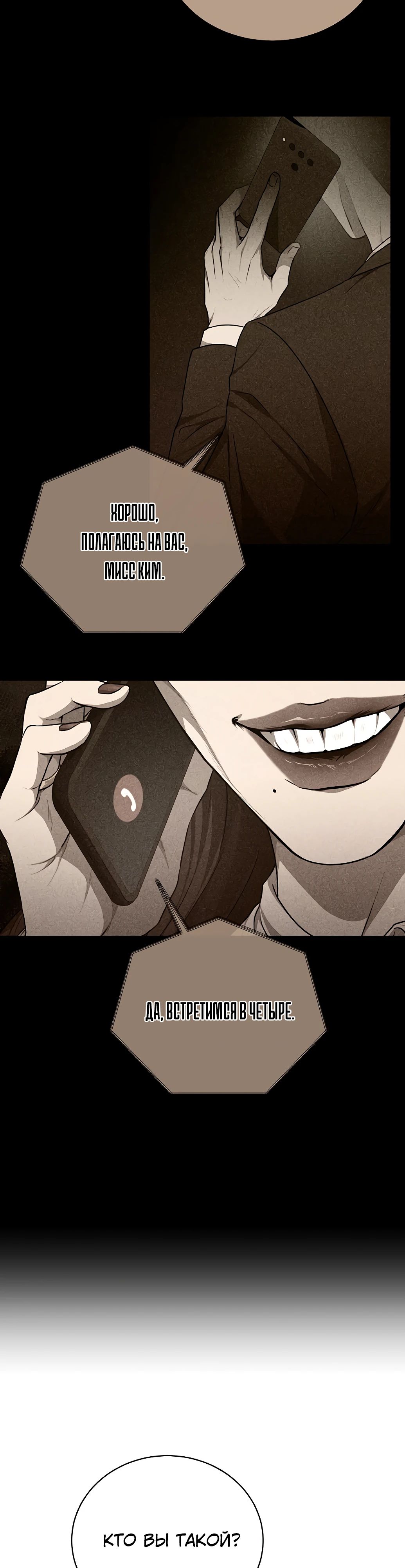 Манга Жнец из налоговой - Глава 65 Страница 4