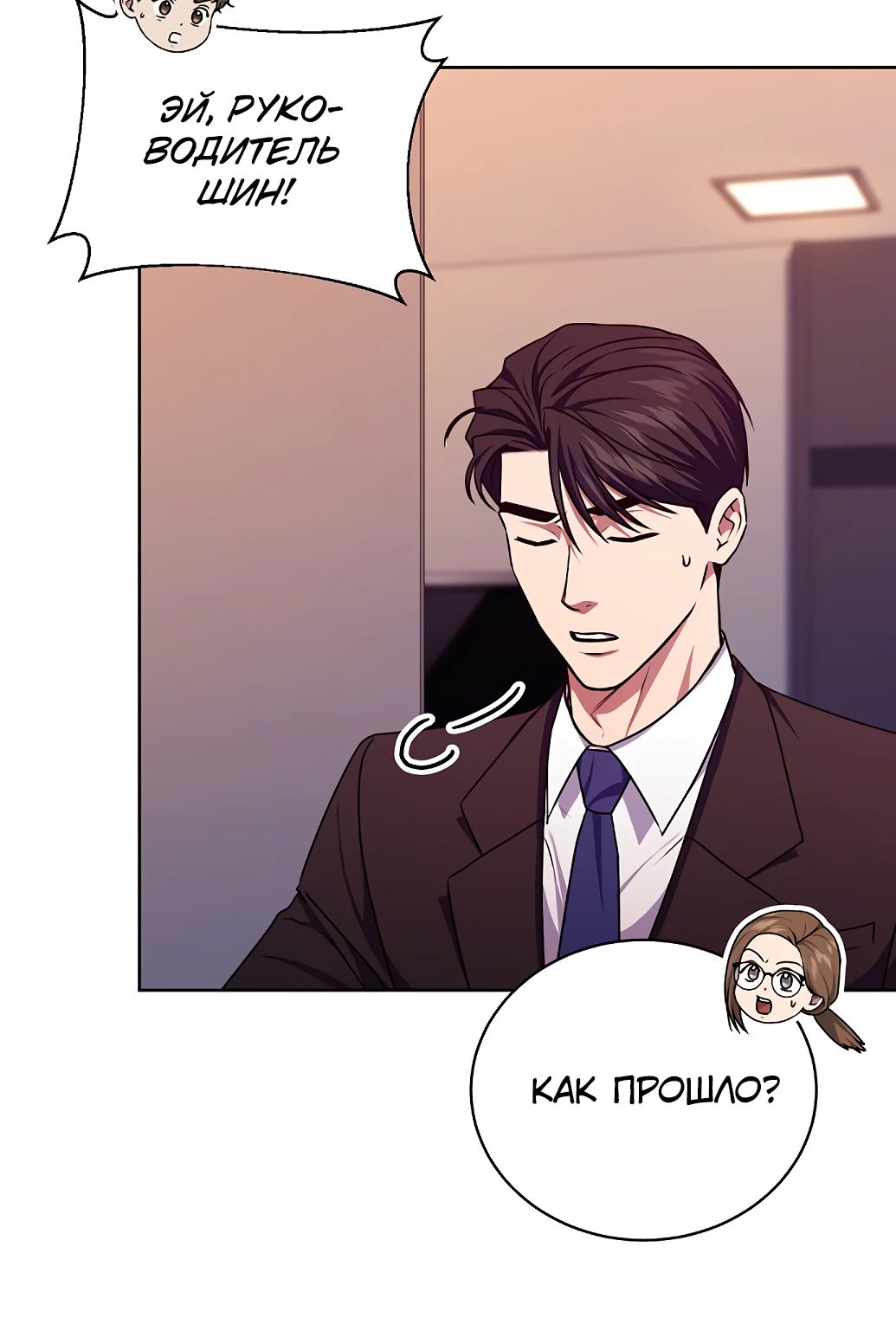 Манга Жнец из налоговой - Глава 65 Страница 27