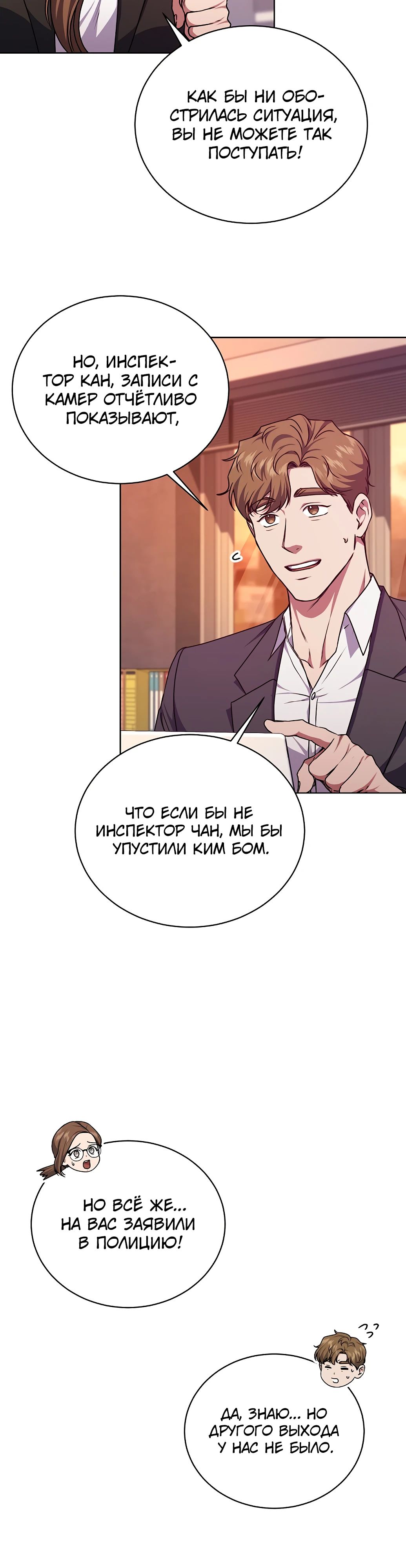 Манга Жнец из налоговой - Глава 65 Страница 24