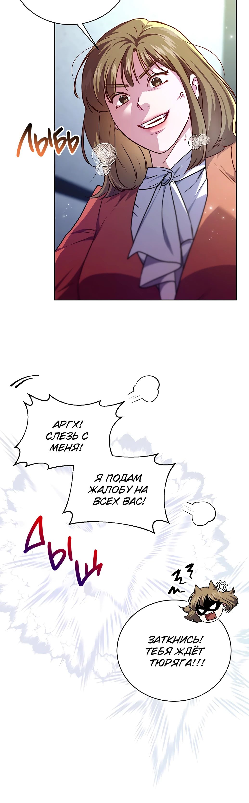 Манга Жнец из налоговой - Глава 65 Страница 21