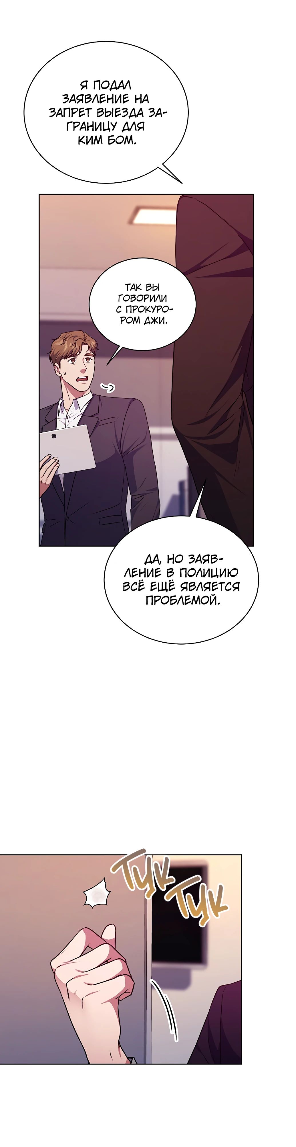 Манга Жнец из налоговой - Глава 65 Страница 28