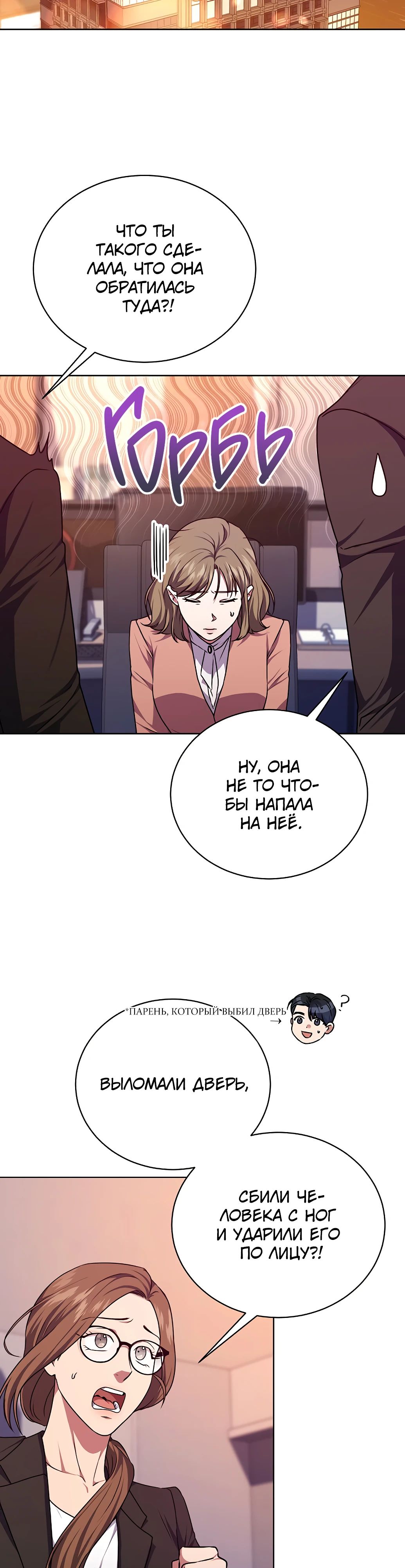 Манга Жнец из налоговой - Глава 65 Страница 23
