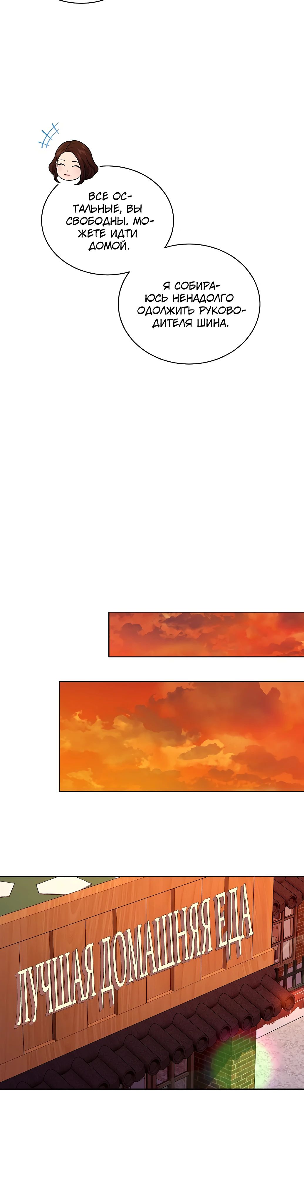 Манга Жнец из налоговой - Глава 65 Страница 31