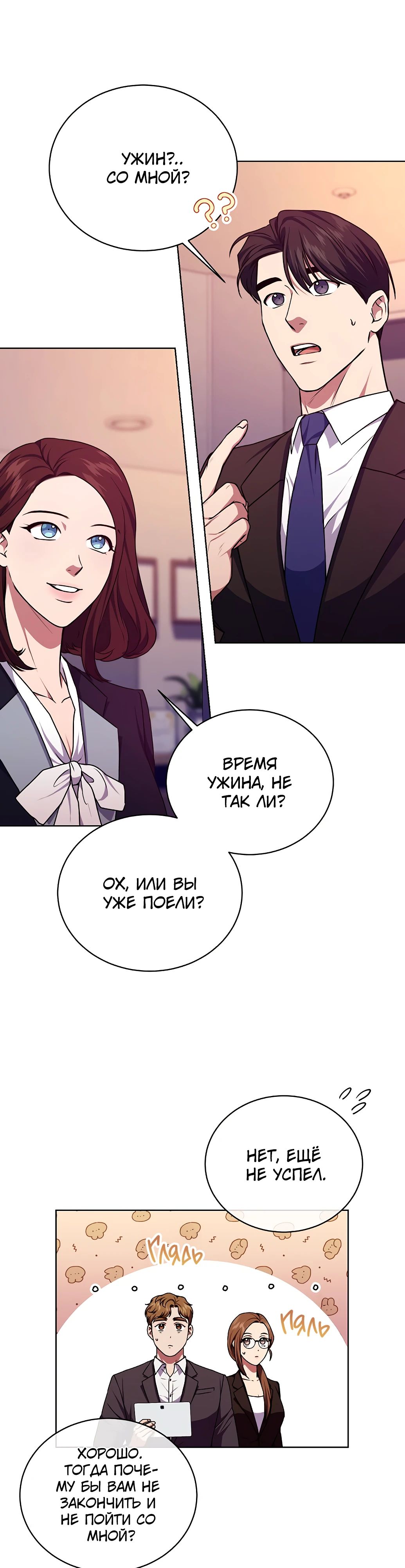 Манга Жнец из налоговой - Глава 65 Страница 30