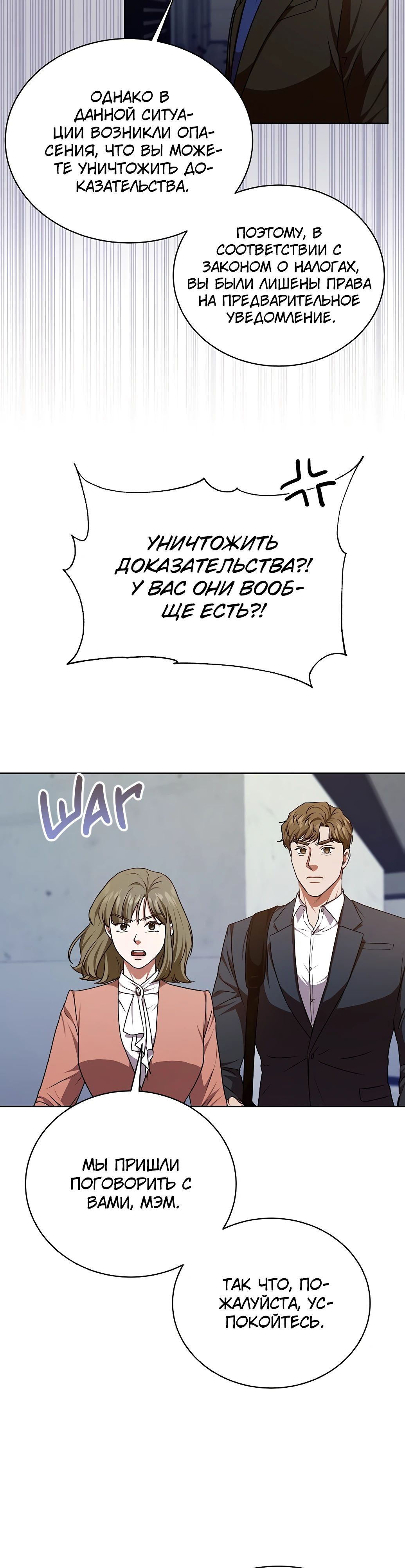 Манга Жнец из налоговой - Глава 65 Страница 8