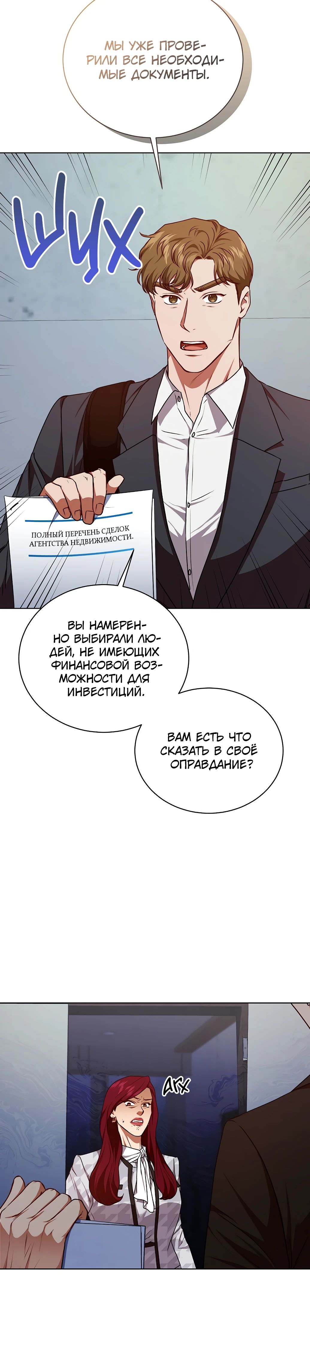 Манга Жнец из налоговой - Глава 65 Страница 10