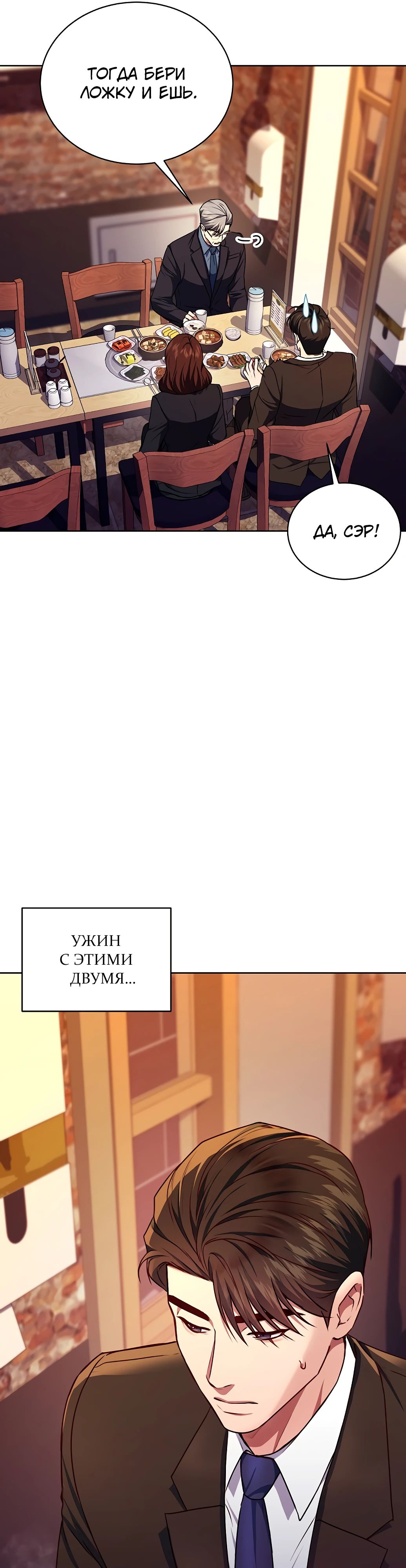 Манга Жнец из налоговой - Глава 65 Страница 35